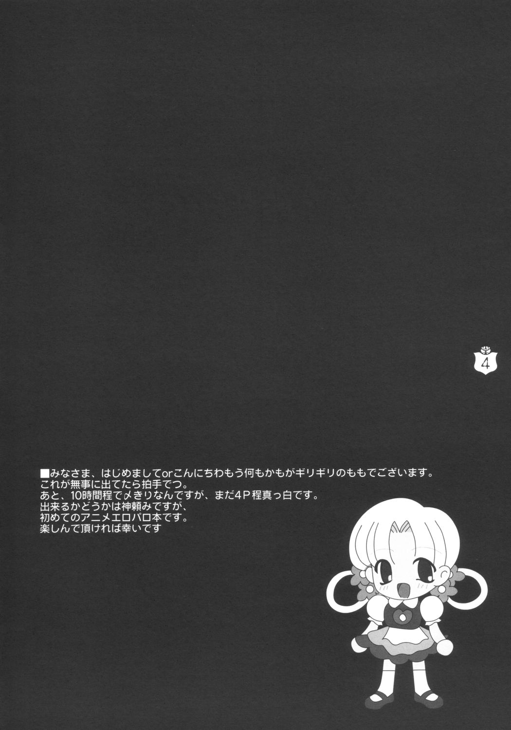 (コミコミ5) [マリアッチ (桃海さくら)] ヴィクトリアンメイデン (明日のナージャ)