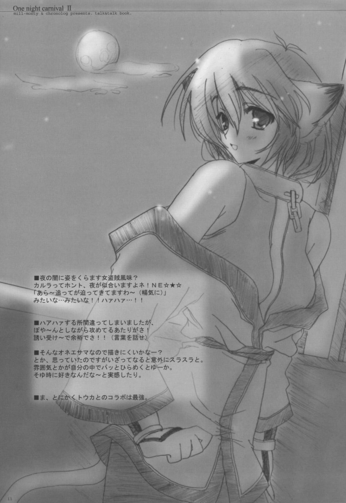 (コスカ10号店) [CHRONOLOG (桜沢いづみ)] One Night Carnival II (うたわれるもの)