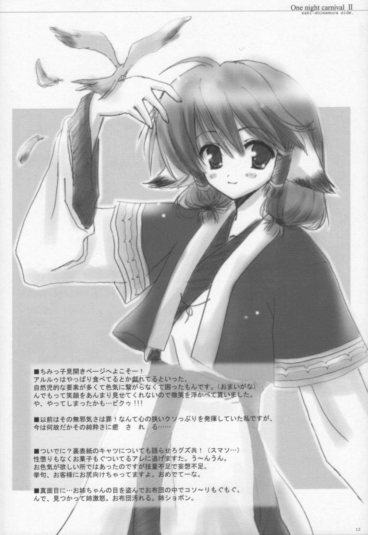 (コスカ10号店) [CHRONOLOG (桜沢いづみ)] One Night Carnival II (うたわれるもの)