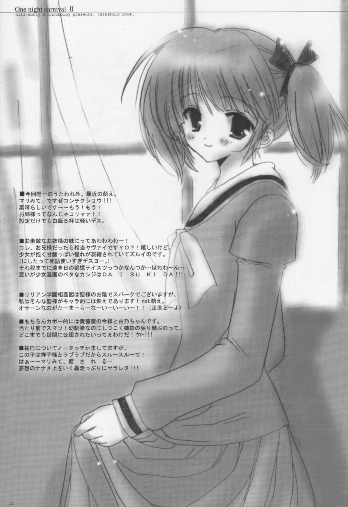 (コスカ10号店) [CHRONOLOG (桜沢いづみ)] One Night Carnival II (うたわれるもの)