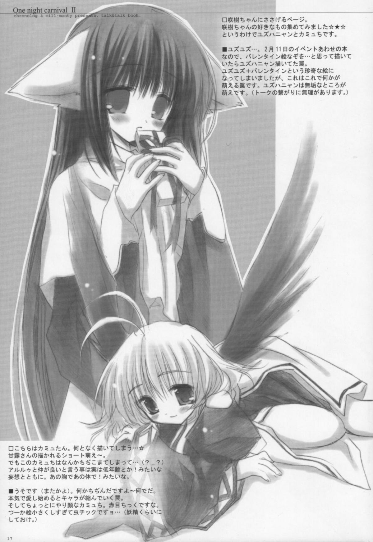 (コスカ10号店) [CHRONOLOG (桜沢いづみ)] One Night Carnival II (うたわれるもの)