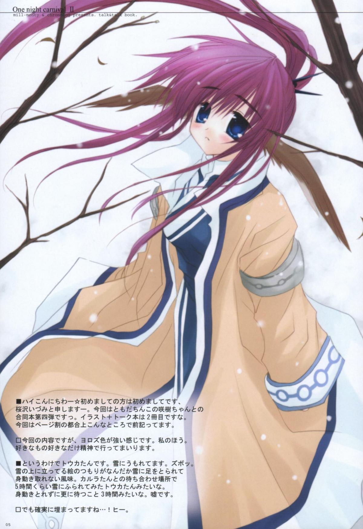 (コスカ10号店) [CHRONOLOG (桜沢いづみ)] One Night Carnival II (うたわれるもの)