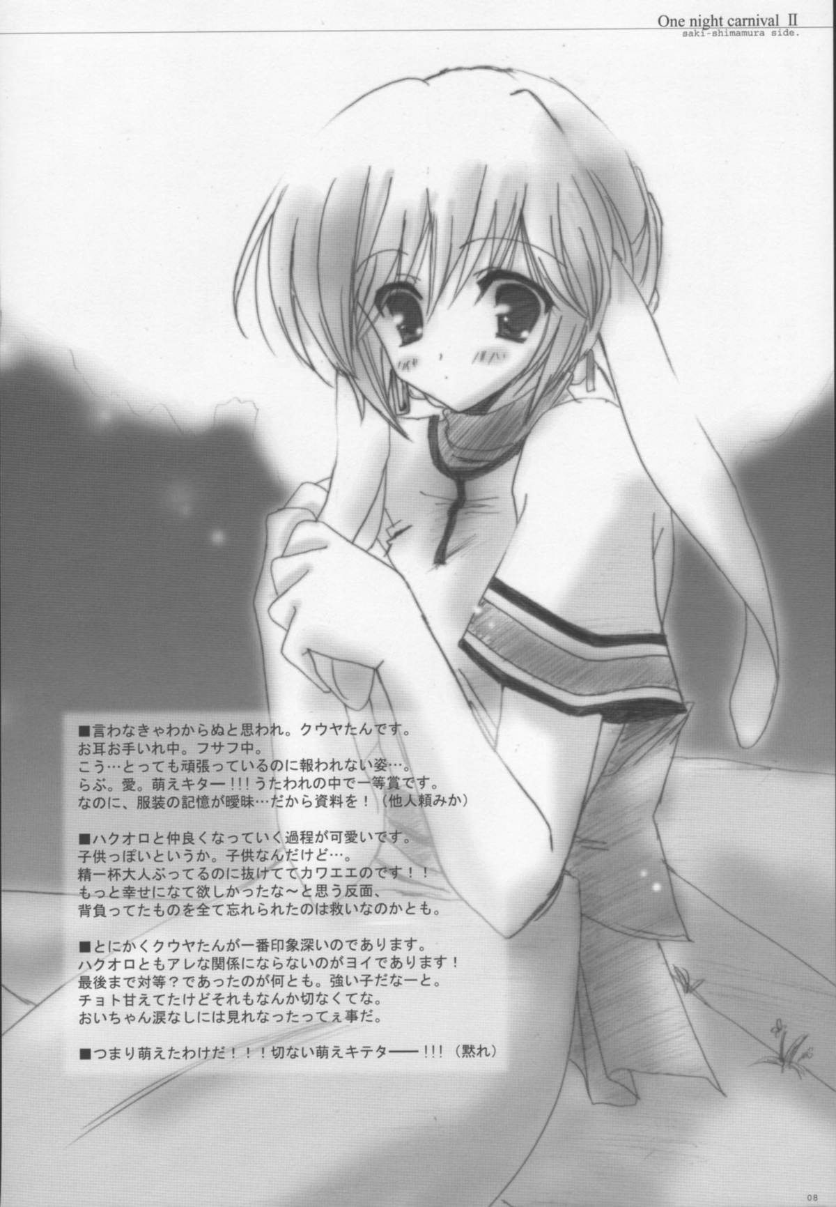 (コスカ10号店) [CHRONOLOG (桜沢いづみ)] One Night Carnival II (うたわれるもの)