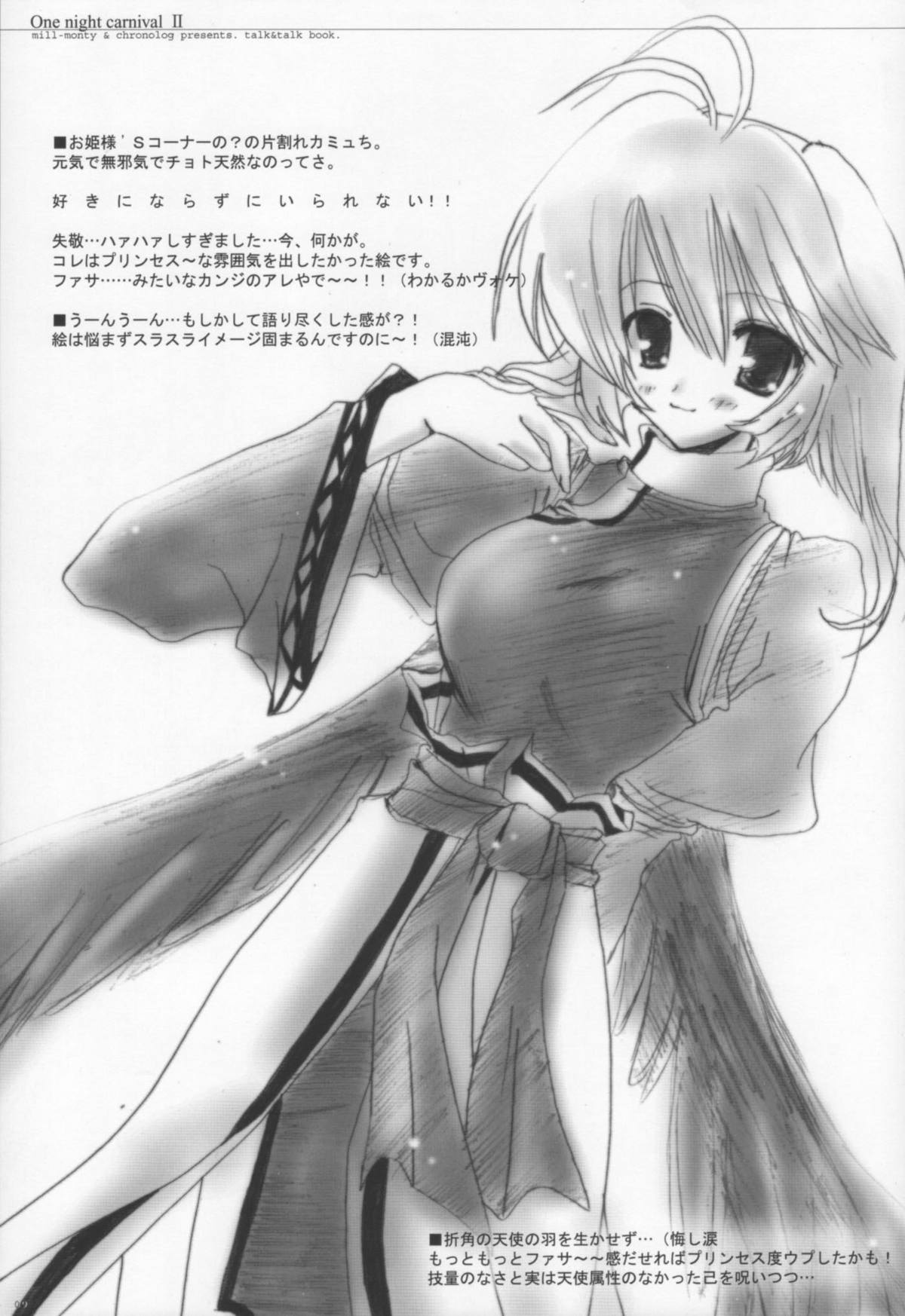 (コスカ10号店) [CHRONOLOG (桜沢いづみ)] One Night Carnival II (うたわれるもの)