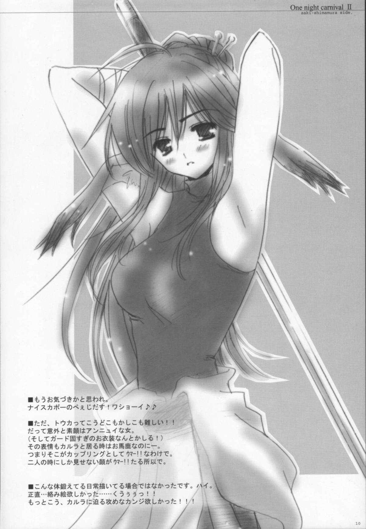 (コスカ10号店) [CHRONOLOG (桜沢いづみ)] One Night Carnival II (うたわれるもの)
