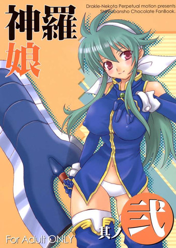 (C69) [どらねこ永久機関 (ねこたななみ)] 神羅娘 其ノ弐 (神羅万象チョコ)