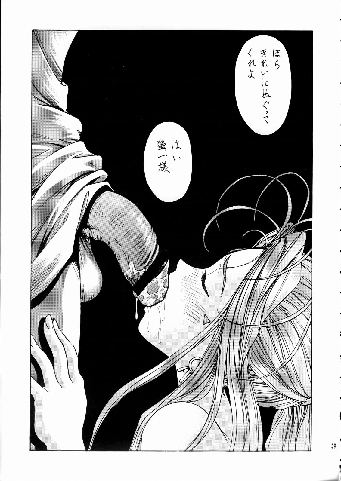 (C66) [のの屋 (野々村秀樹)] 女神さま陵辱 (ああっ女神さまっ)