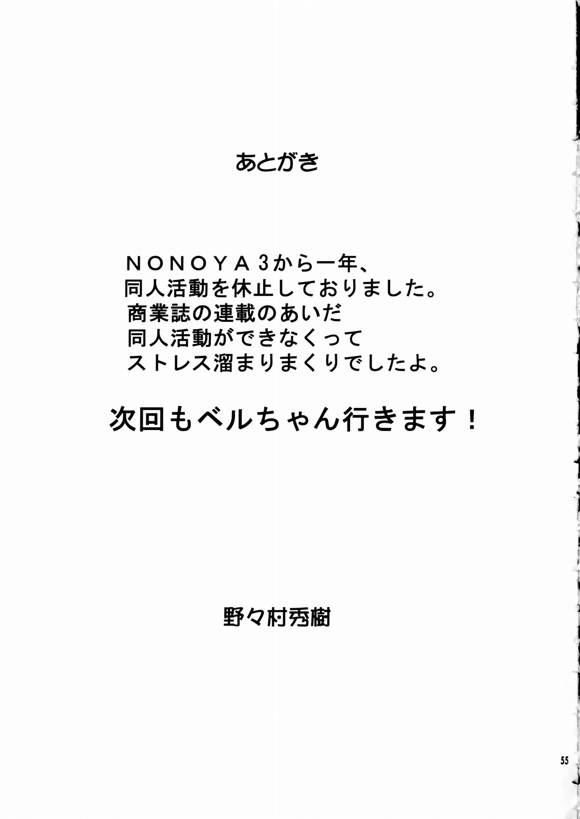 (C66) [のの屋 (野々村秀樹)] 女神さま陵辱 (ああっ女神さまっ)