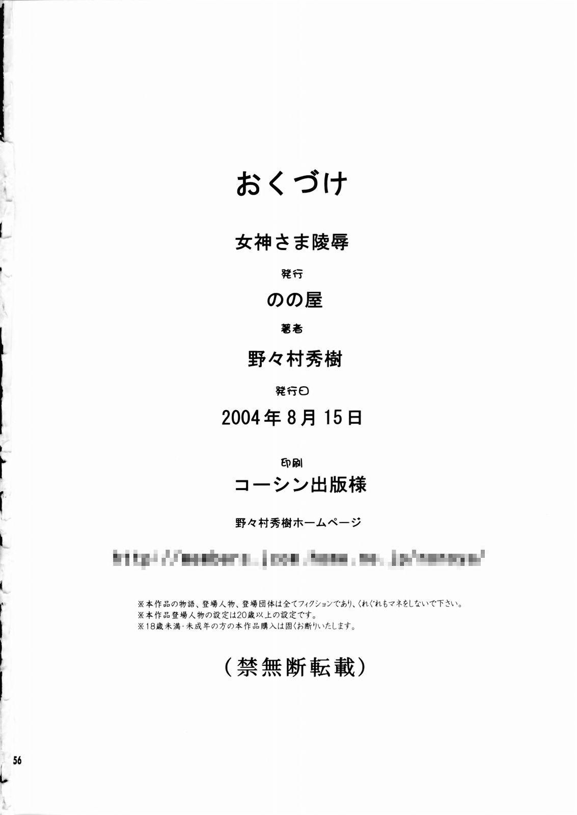 (C66) [のの屋 (野々村秀樹)] 女神さま陵辱 (ああっ女神さまっ)