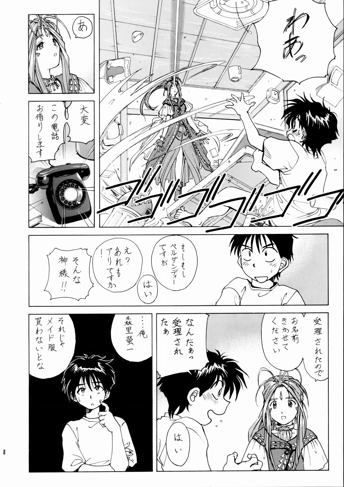 (C66) [のの屋 (野々村秀樹)] 女神さま陵辱 (ああっ女神さまっ)