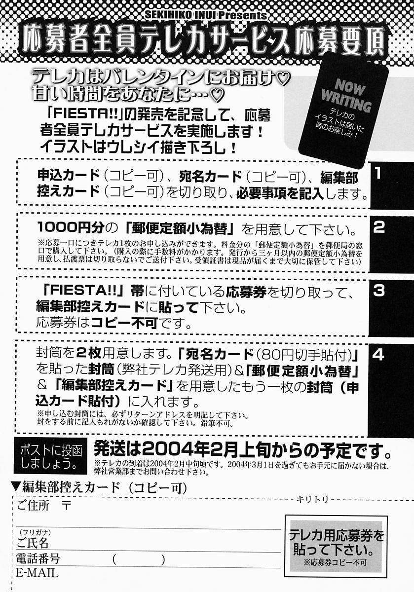 [犬威赤彦] Fiesta!!