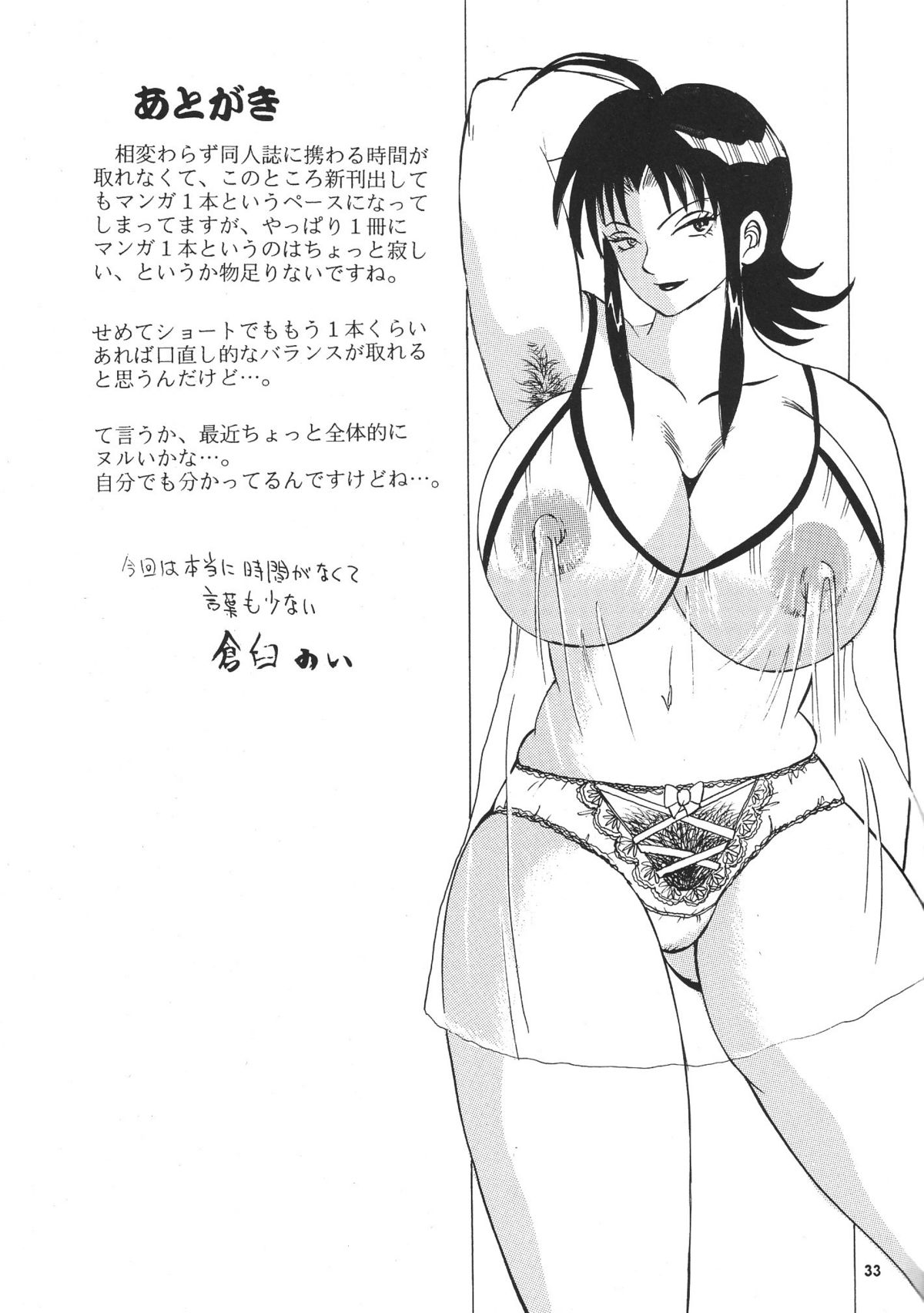 (C67) [NEU (くらうすのい)] カクテルタイム Vol.17