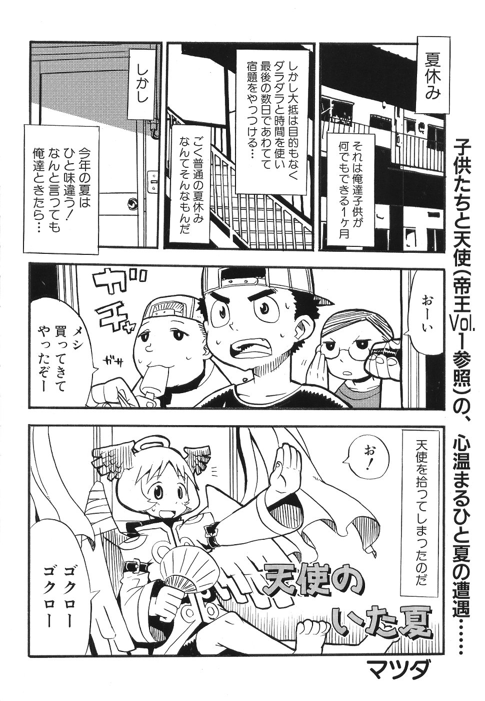 【メディアワークス】コミック電撃大王2004夏剛