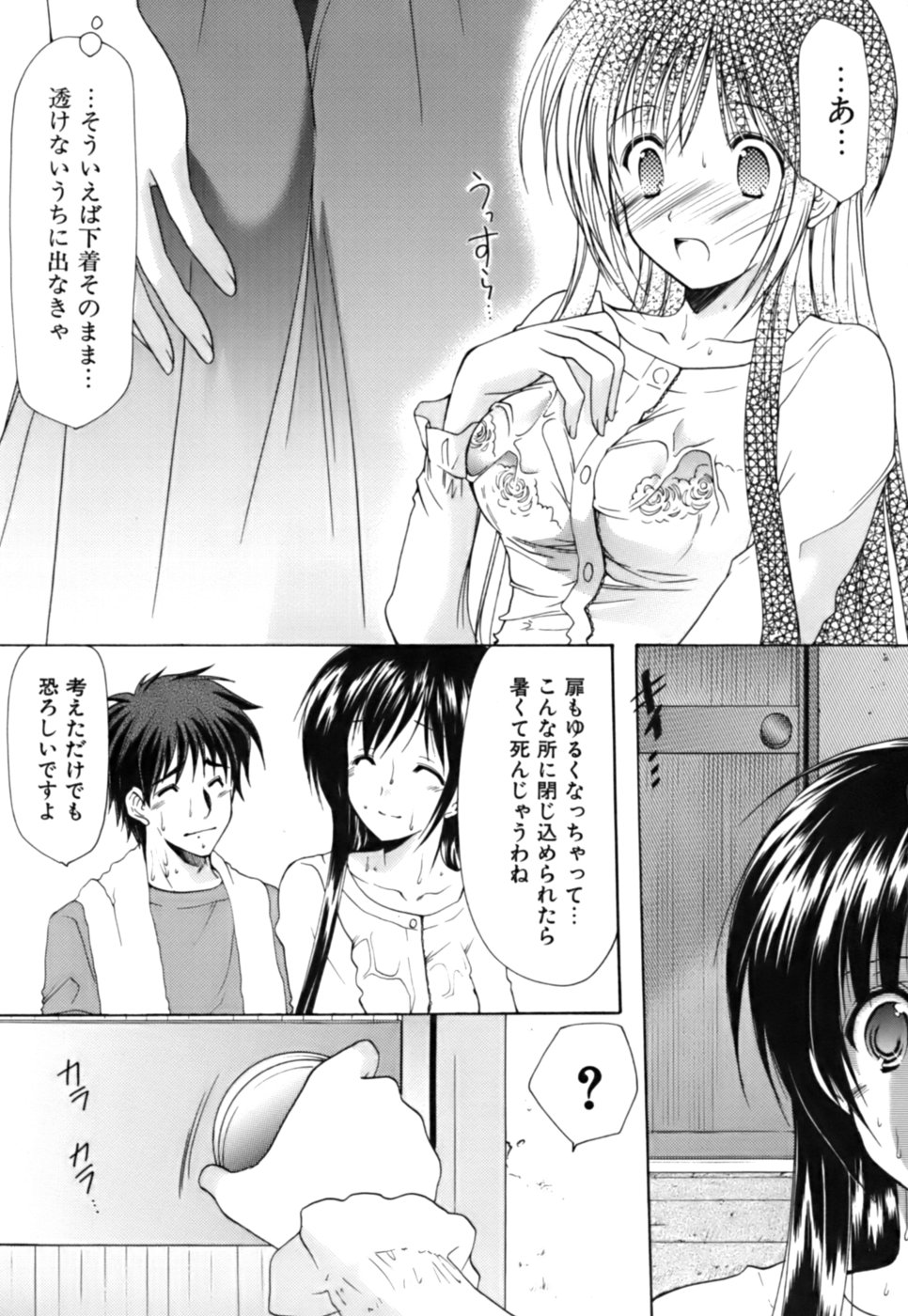 [あずまゆき] ボクの番台さん 第3巻