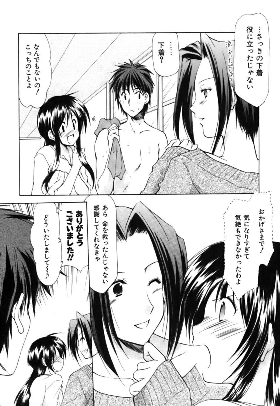 [あずまゆき] ボクの番台さん 第3巻