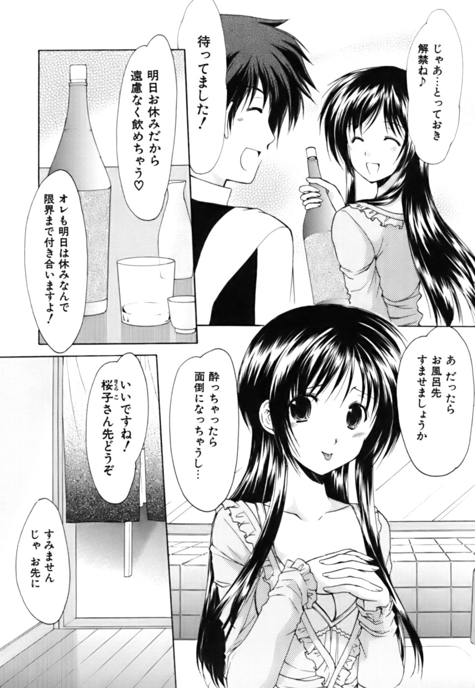 [あずまゆき] ボクの番台さん 第3巻