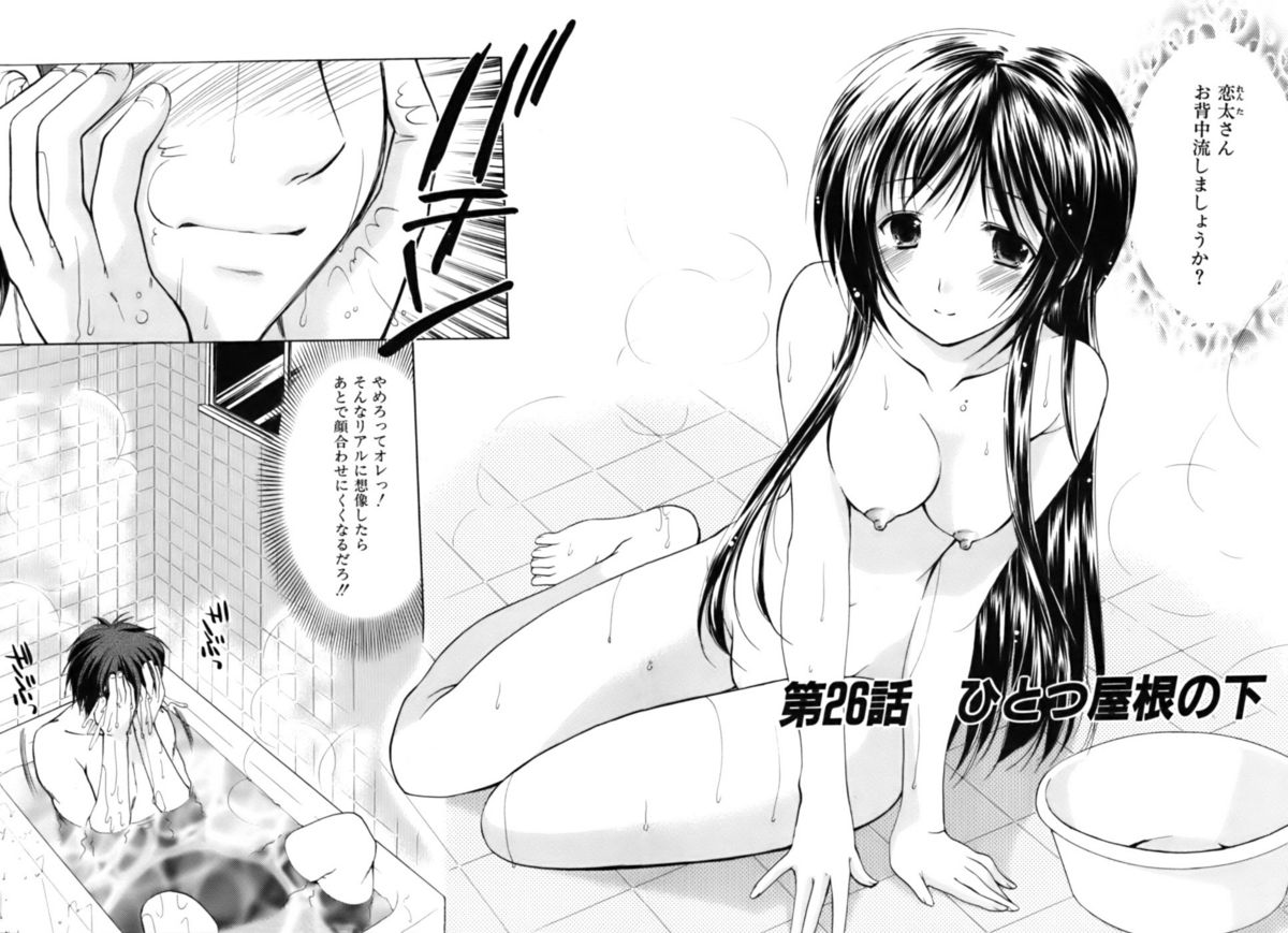 [あずまゆき] ボクの番台さん 第3巻