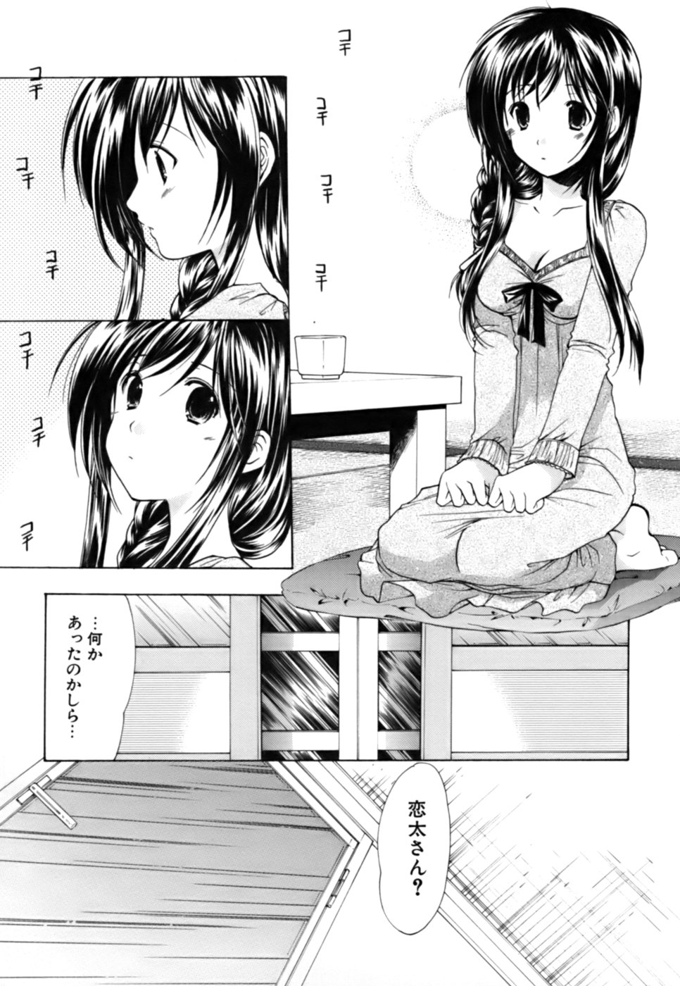 [あずまゆき] ボクの番台さん 第3巻