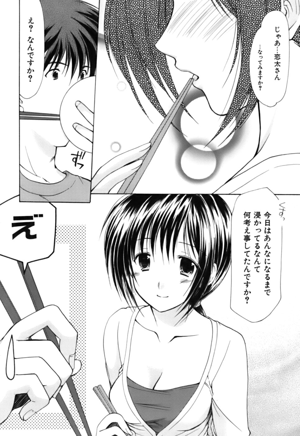 [あずまゆき] ボクの番台さん 第3巻