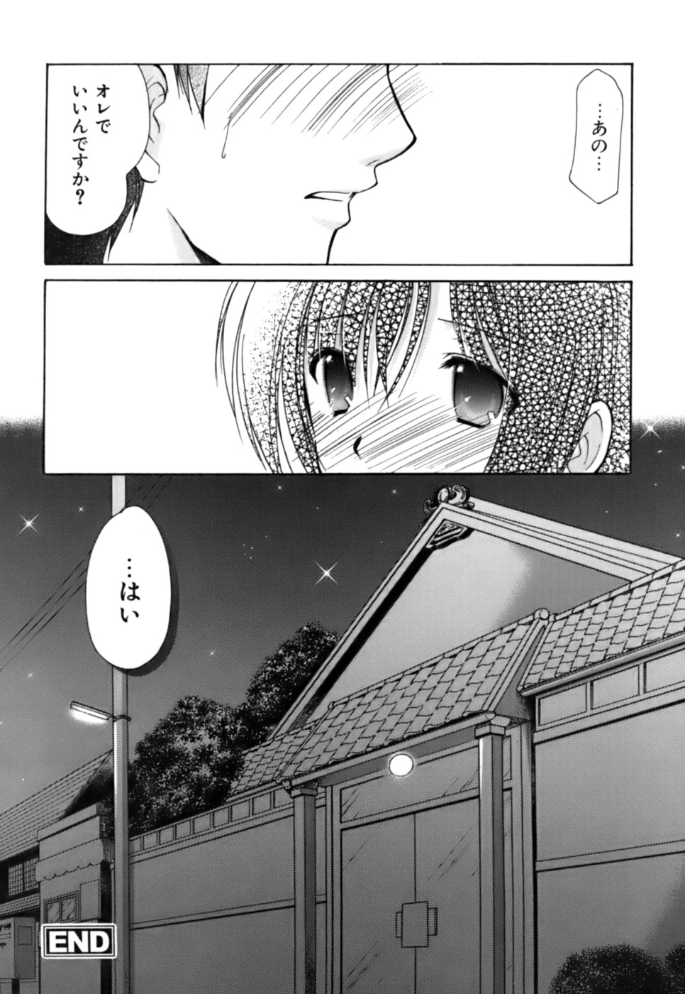 [あずまゆき] ボクの番台さん 第3巻