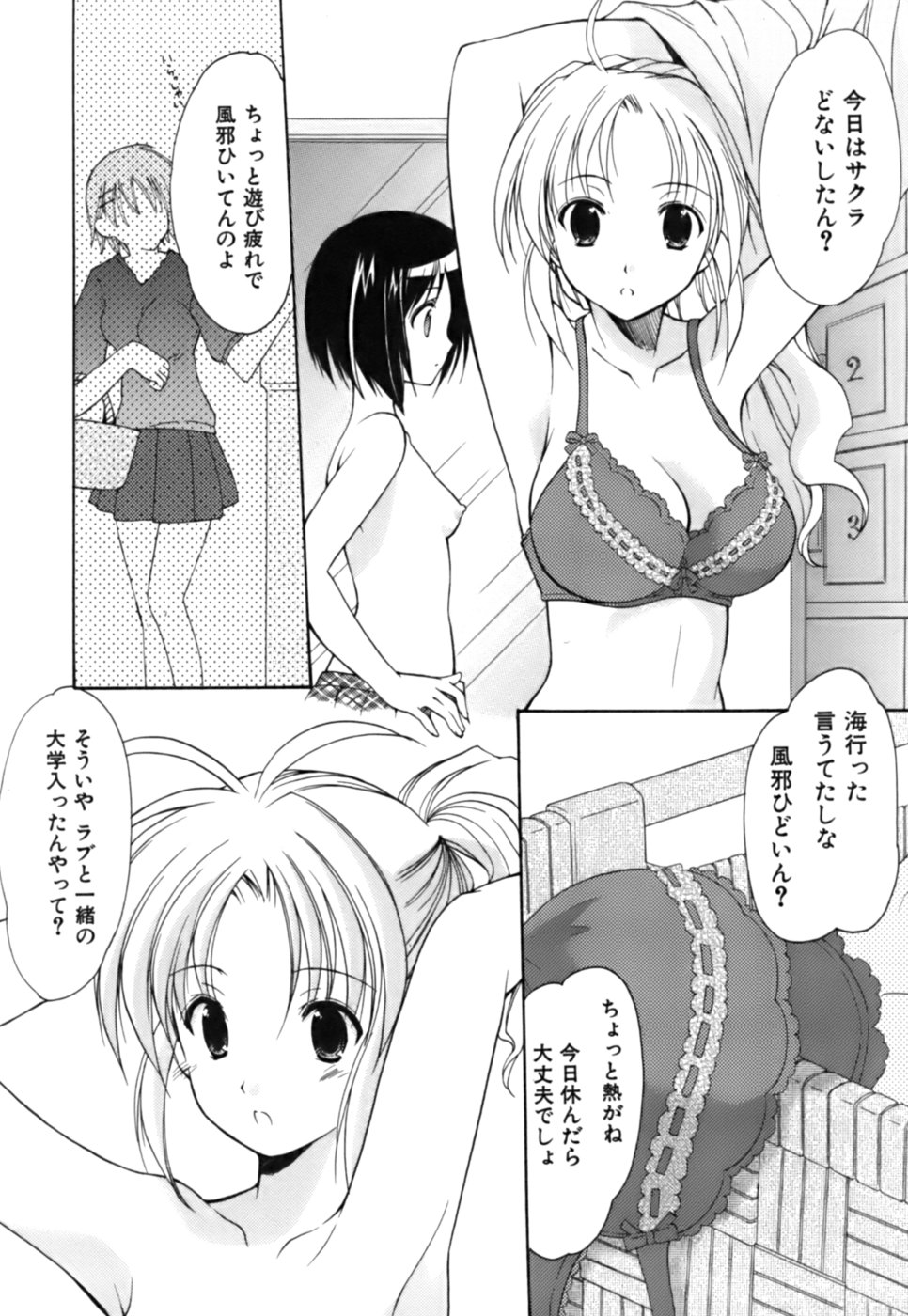 [あずまゆき] ボクの番台さん 第3巻