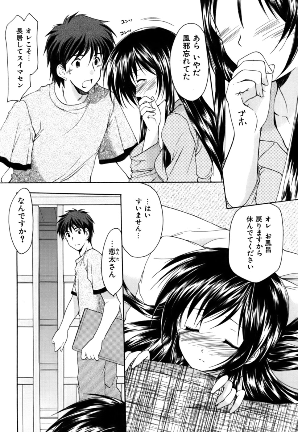 [あずまゆき] ボクの番台さん 第3巻