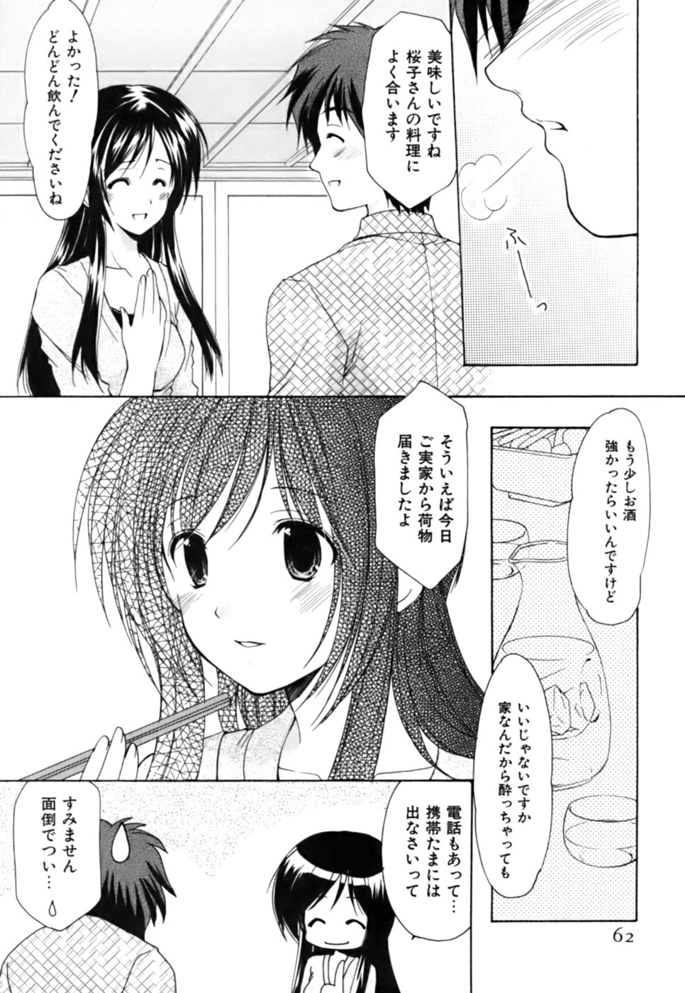 [あずまゆき] ボクの番台さん 第3巻