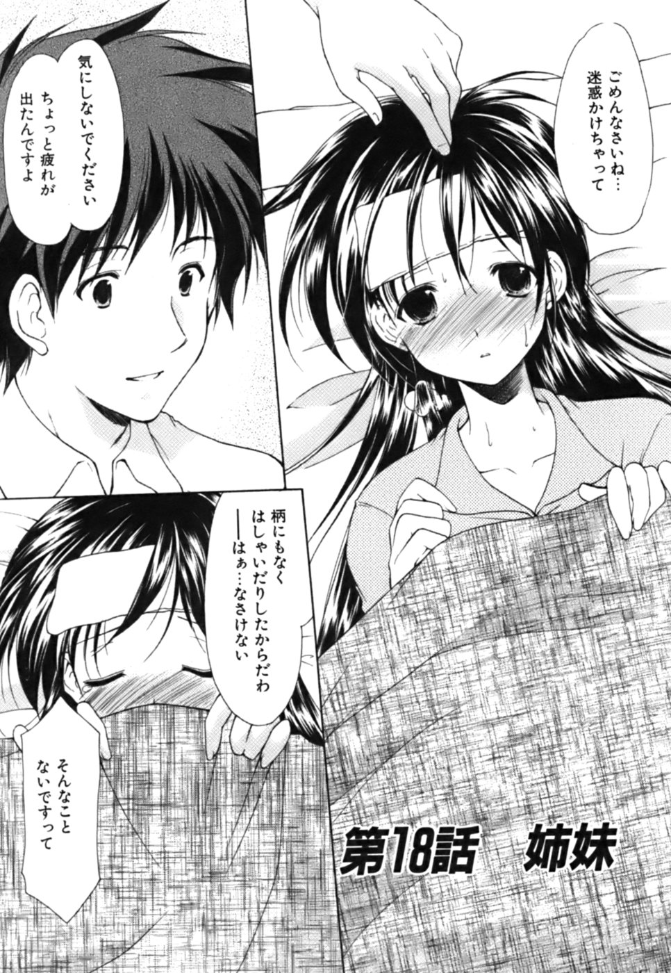 [あずまゆき] ボクの番台さん 第3巻
