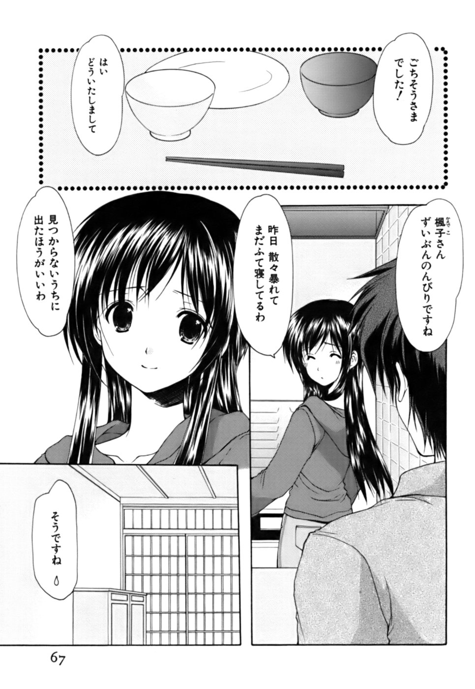 [あずまゆき] ボクの番台さん 第3巻