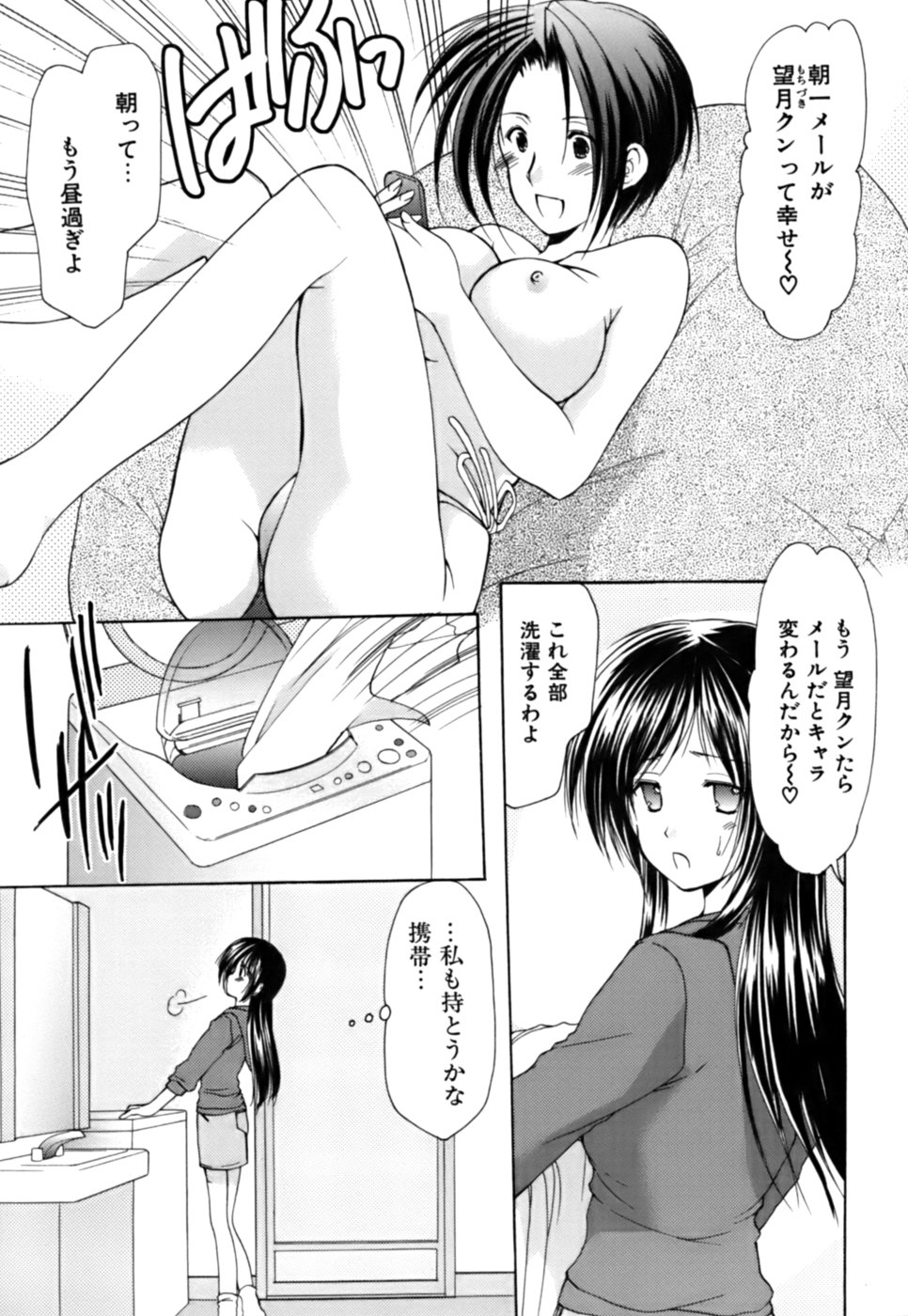 [あずまゆき] ボクの番台さん 第3巻