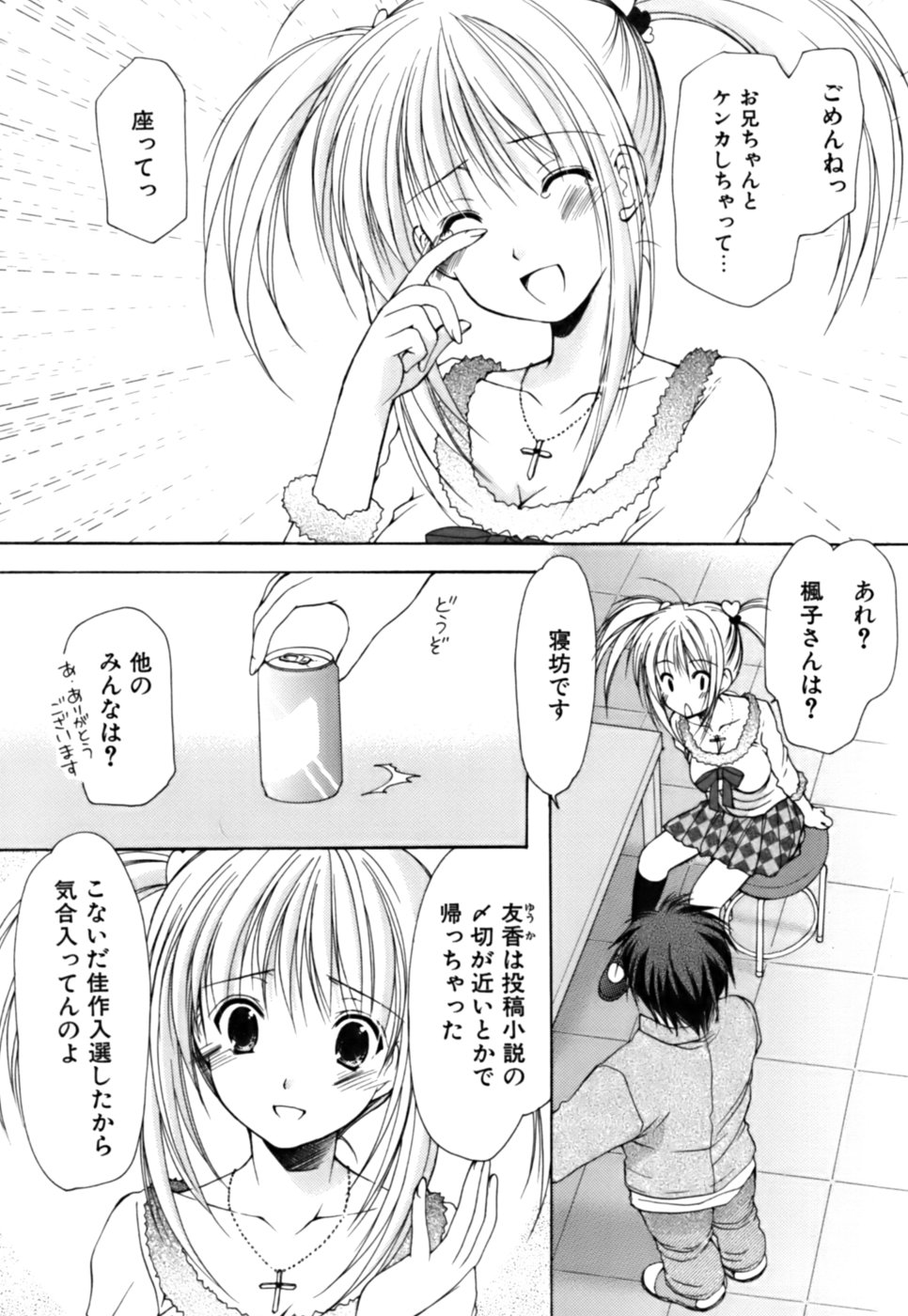 [あずまゆき] ボクの番台さん 第3巻