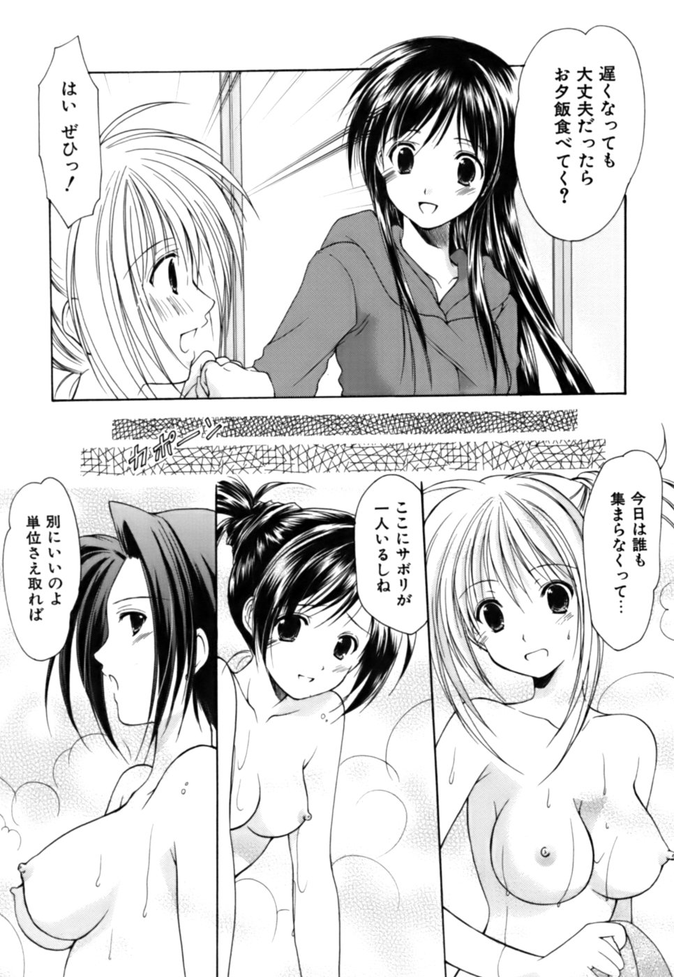 [あずまゆき] ボクの番台さん 第3巻