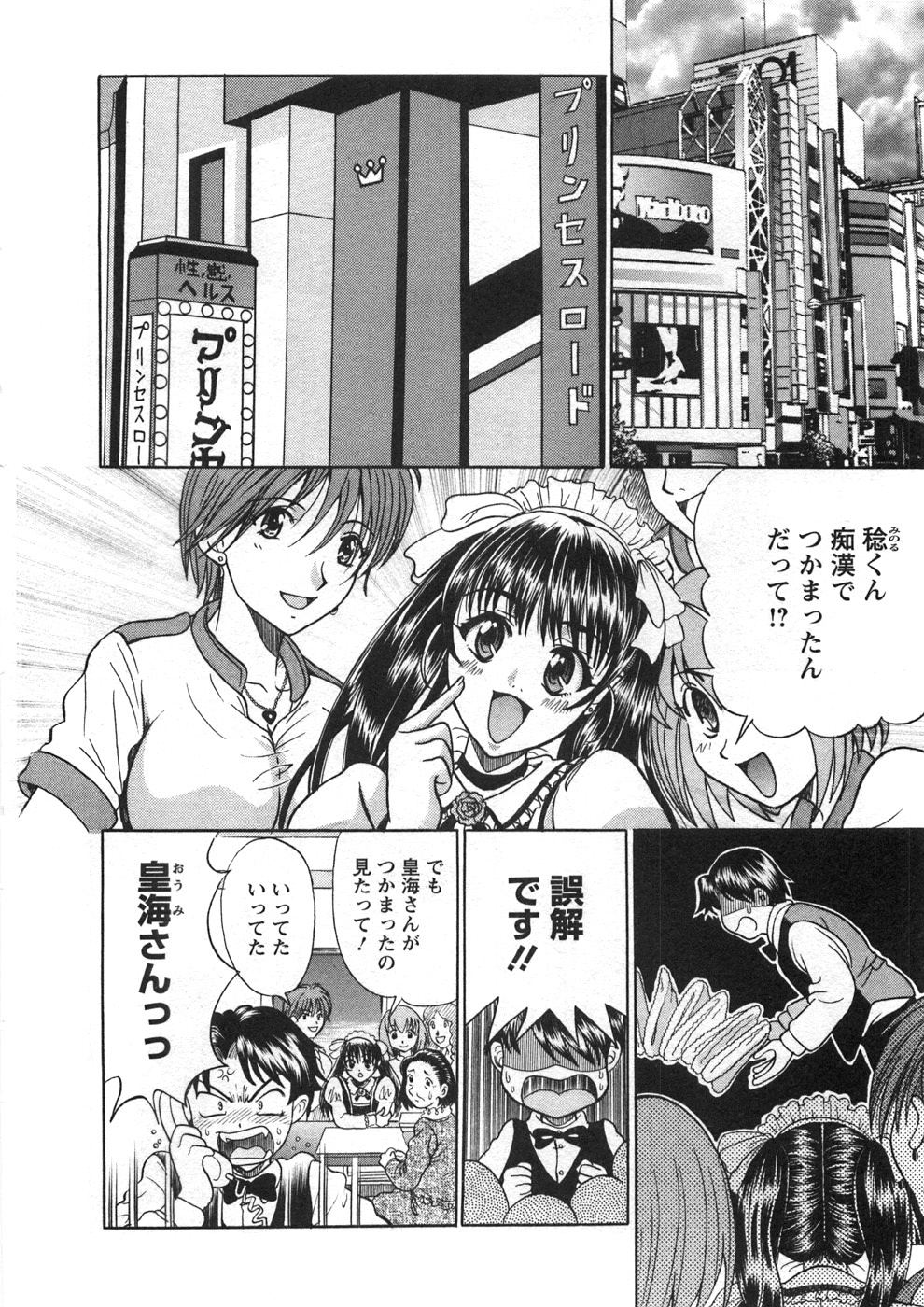 [桂木たくみ] プリンセスロード