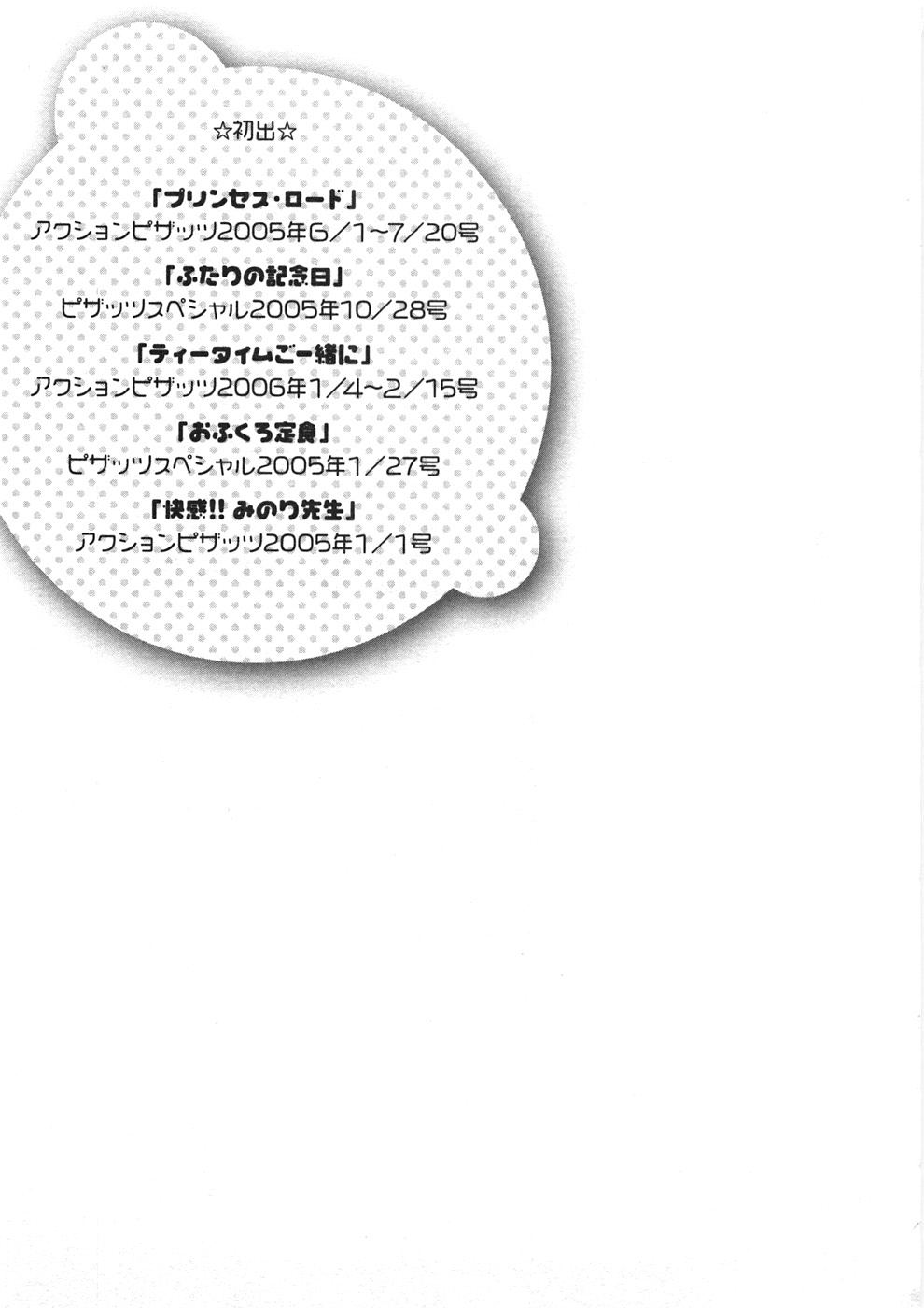 [桂木たくみ] プリンセスロード