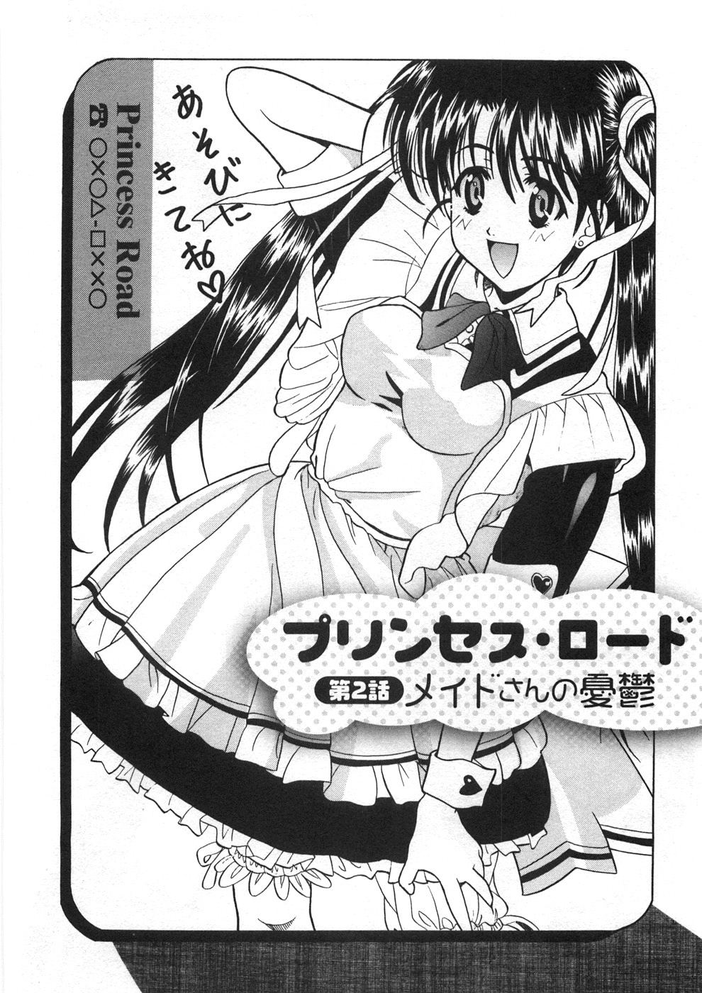 [桂木たくみ] プリンセスロード