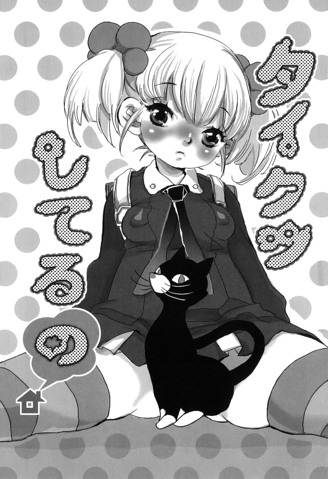 [トリノ宗肉] しりまんぽ