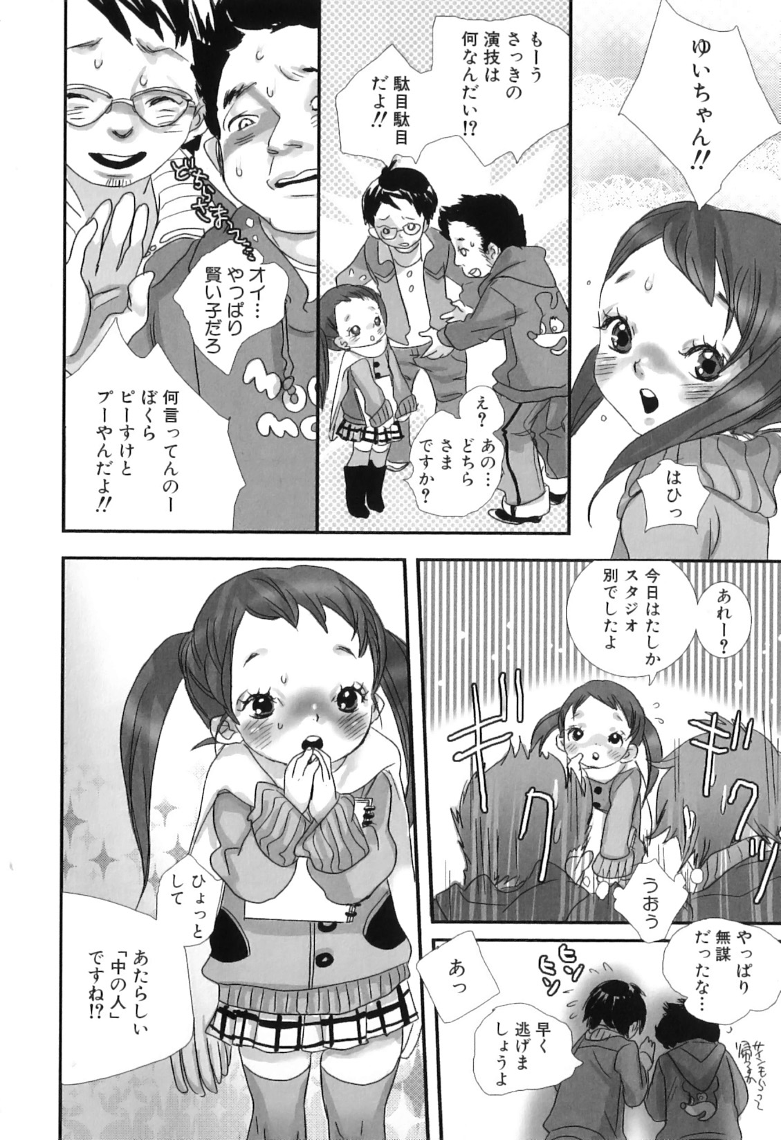 [トリノ宗肉] しりまんぽ