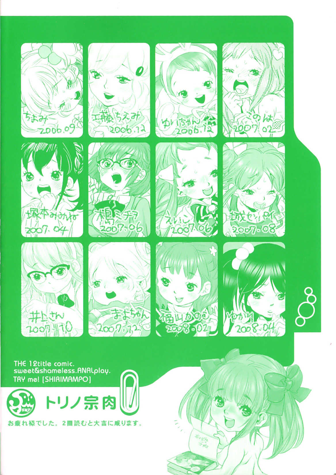 [トリノ宗肉] しりまんぽ