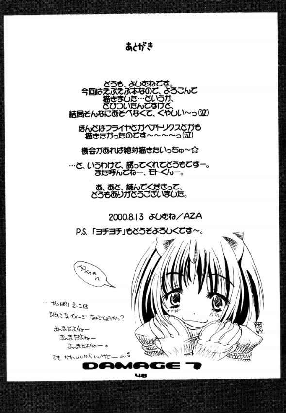 ダメージ7（ファイナルファンタジー9）