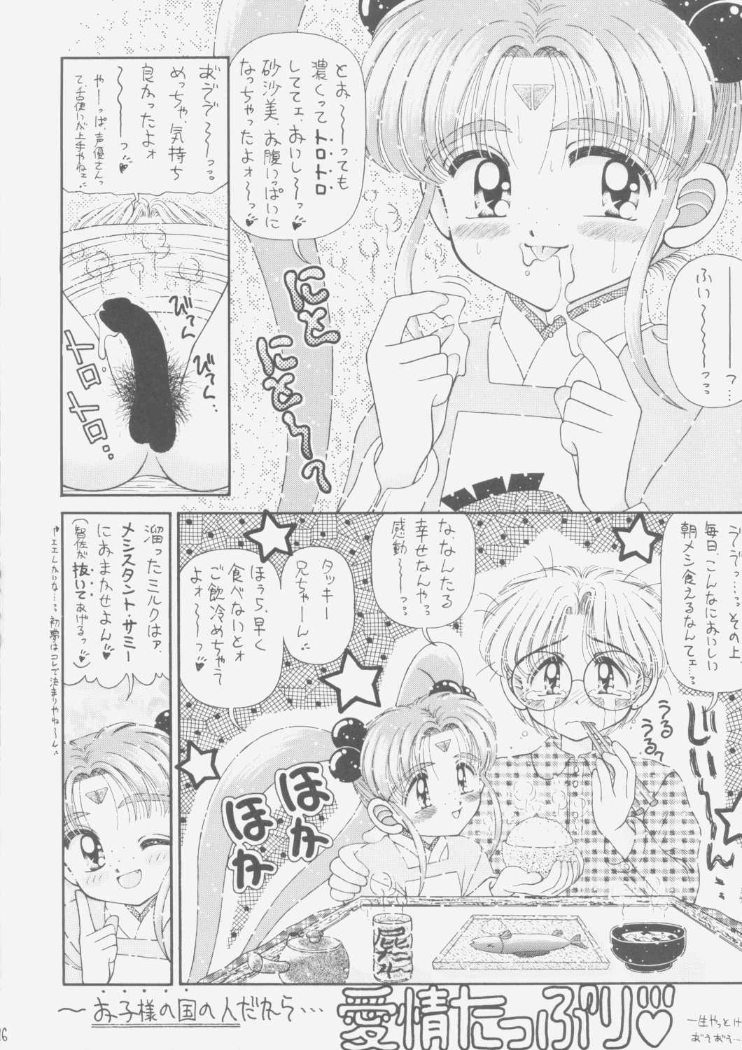 (C49) [いまか屋 （いまかひでき）] ミルキーサミー (魔法少女プリティサミー)