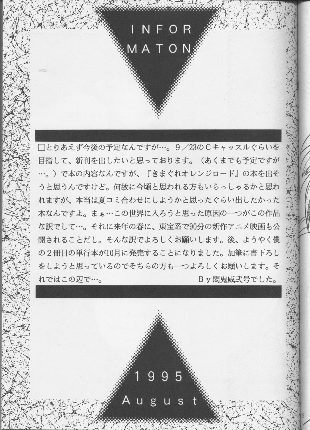 (C48) [モンキー烈風隊 (悶鬼威弐号)] 楽HAPPY! (天地無用！)
