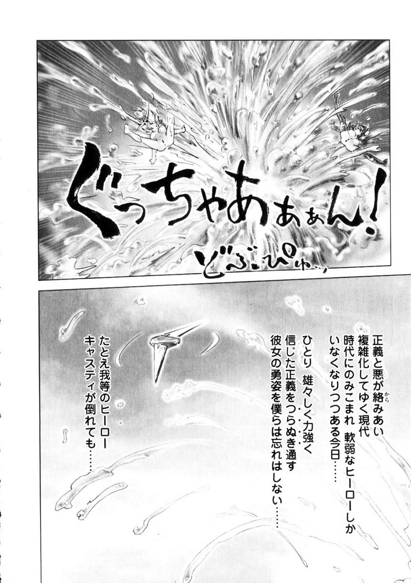 【ネオジェントル】SpladyCasty