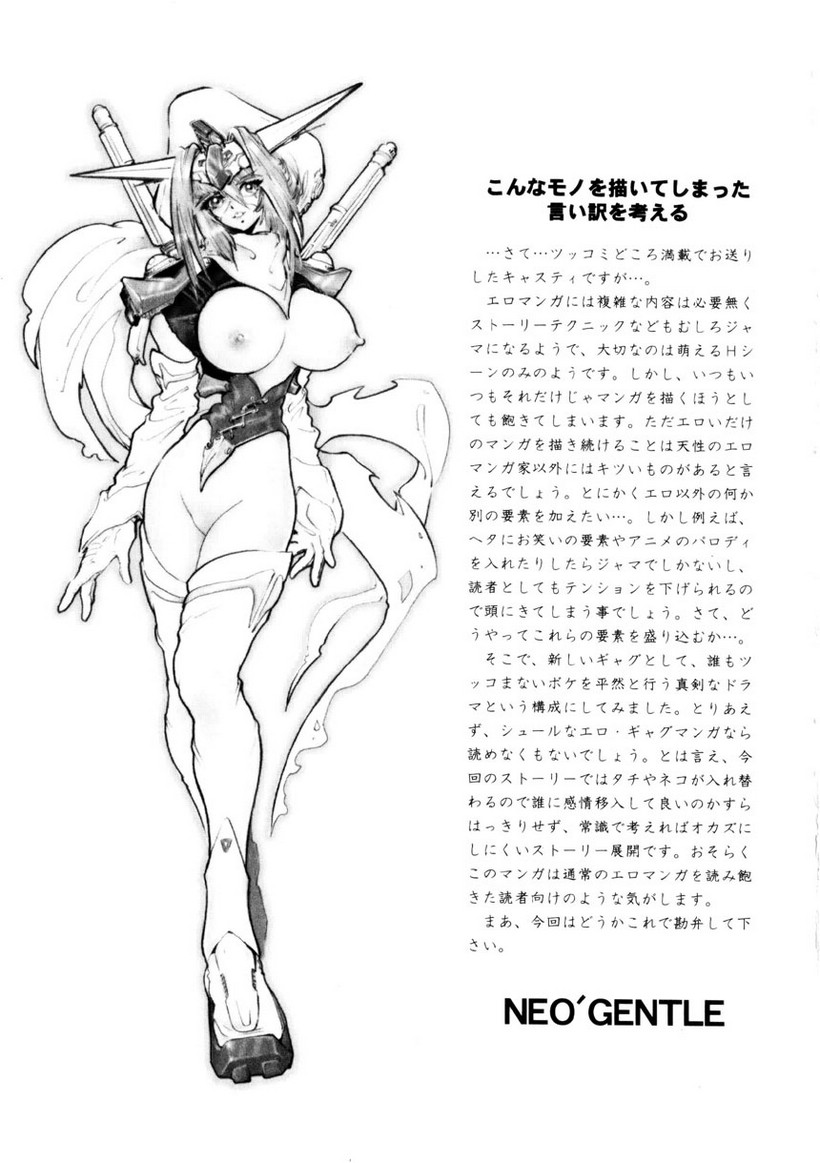 【ネオジェントル】SpladyCasty