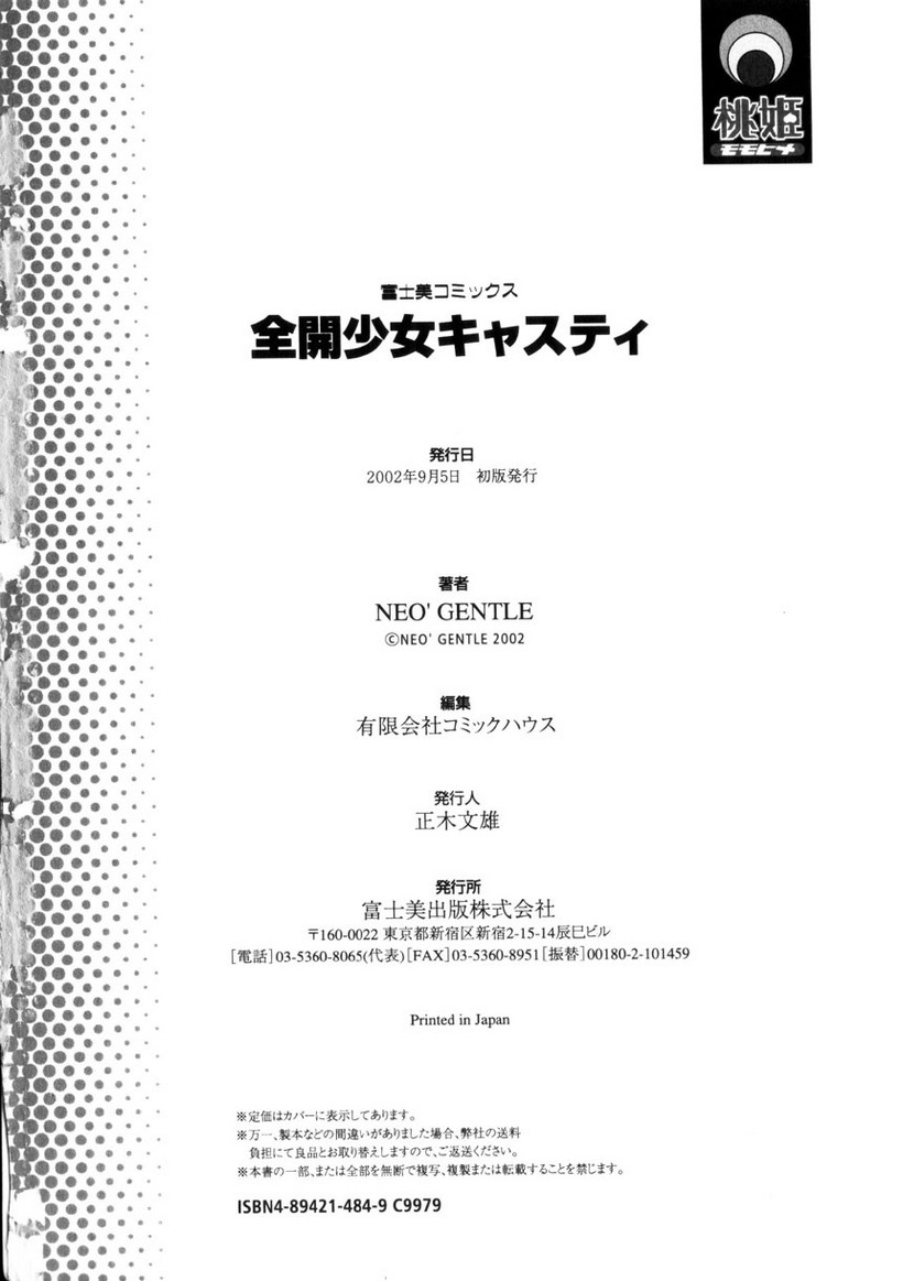 【ネオジェントル】SpladyCasty