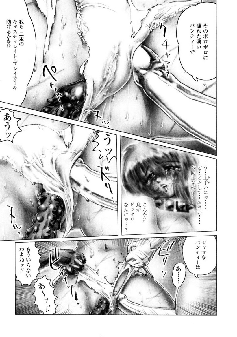 【ネオジェントル】SpladyCasty