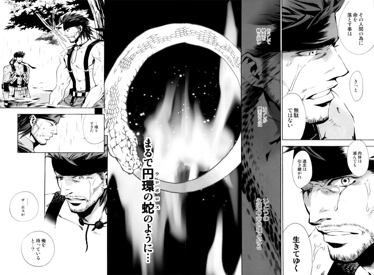 ウロボロス2を団結させる