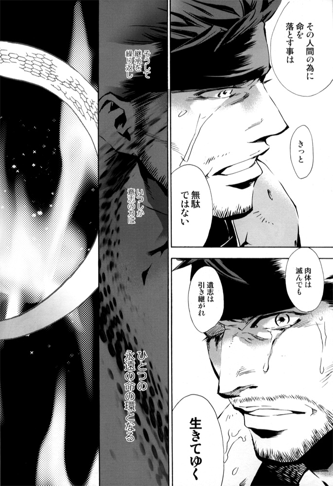 ウロボロス2を団結させる