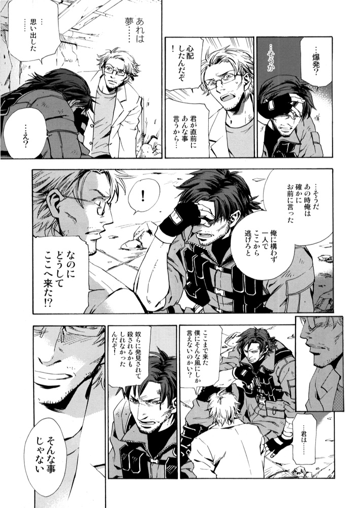 ウロボロス2を団結させる