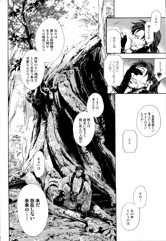 ウロボロス2を団結させる