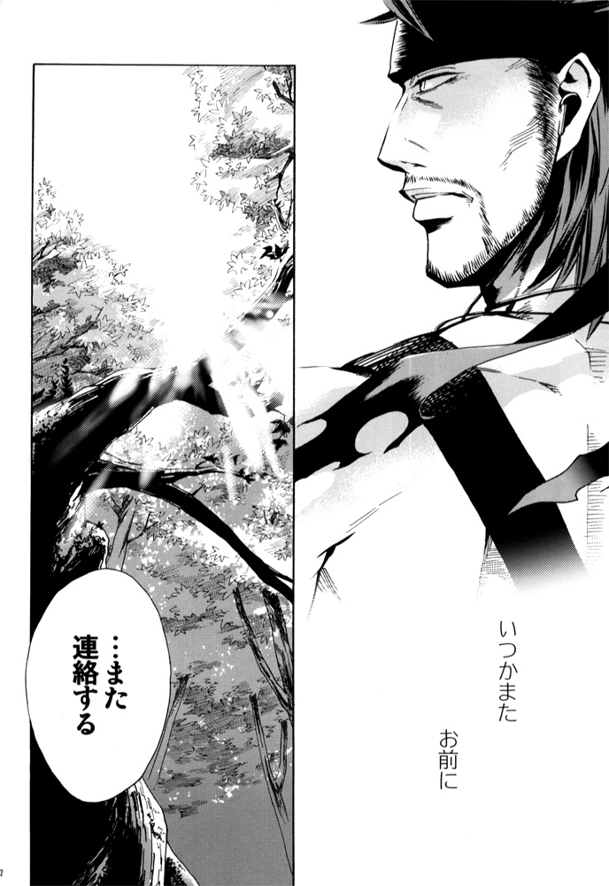 ウロボロス2を団結させる
